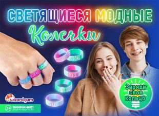 Комплект 34 мм "Кольца светящиеся" Комплект 34 мм "Кольца светящиеся"