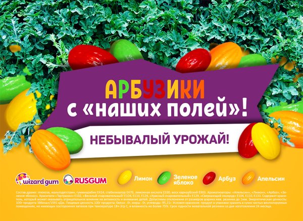 Конфеты "Веселые арбузики" Конфеты "Веселые арбузики"