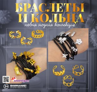 Комплект 45 мм "Модный образ" Комплект 45 мм "Модный образ"
