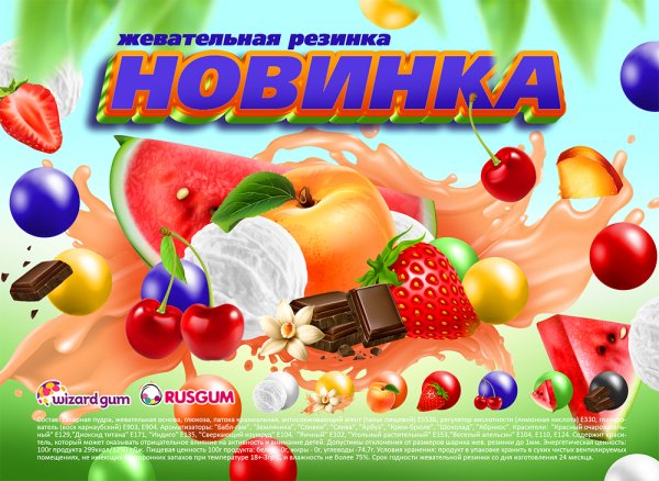 Жевательная резинка 22 мм "Новинка" Жевательная резинка 22 мм "Новинка"