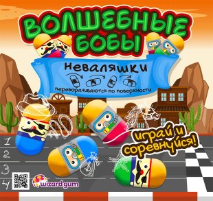 Комплект 45 мм "Волшебные бобы" Комплект 45 мм "Волшебные бобы"