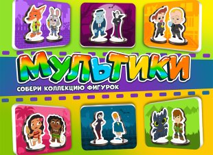 Комплект 34 мм "Мультики" Комплект 34 мм "Мультики"