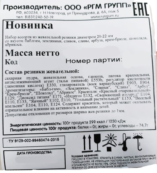 Жевательная резинка 22 мм "Новинка" Жевательная резинка 22 мм "Новинка"
