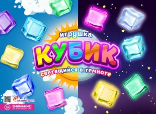 Комплект 34 мм "Кубики" светящиеся Комплект 34 мм "Кубики" светящиеся