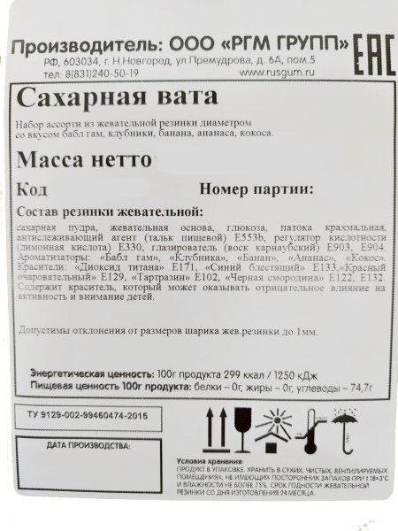 Жевательная резинка 20 мм "Сахарная вата" Жевательная резинка 20 мм "Сахарная вата"