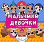 Комплект 45 мм "Девочки-мальчики"
