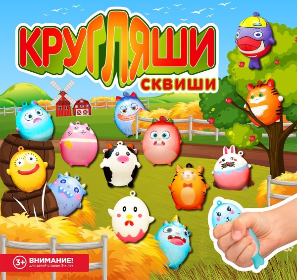 Комплект 45 мм "Сквиши Кругляши"