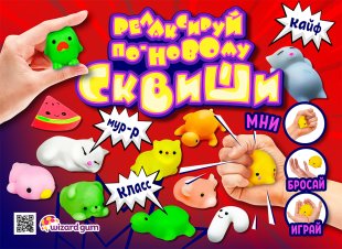 Комплект 34 мм "Мини сквиши" Комплект 34 мм "Мини сквиши"