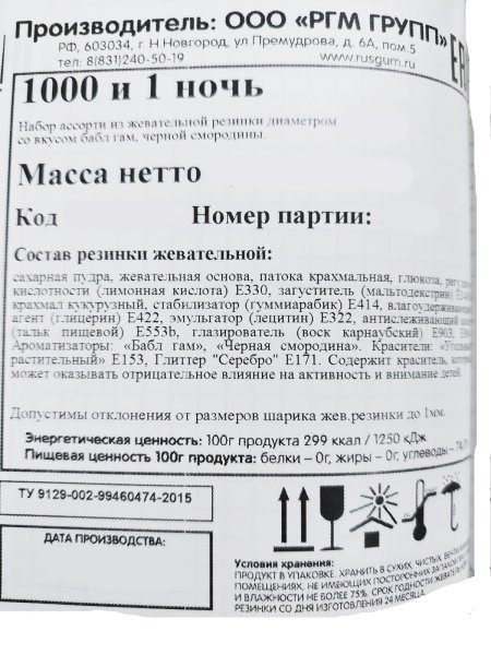 Жевательная резинка 22 мм "1000 и 1 ночь" Жевательная резинка 22 мм "1000 и 1 ночь"