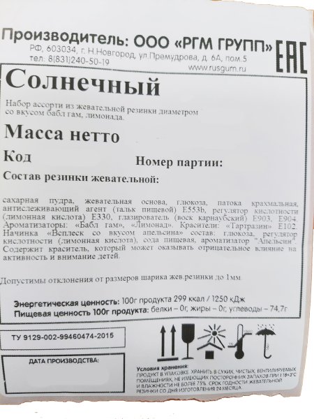 Жевательная резинка 22 мм с шипучкой "Солнечный" Жевательная резинка 22 мм с шипучкой "Солнечный"