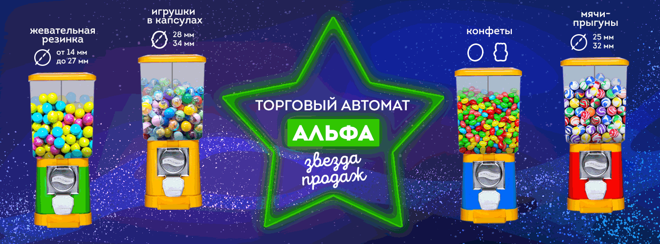 Торговые автоматы Альфа Торговые автоматы Альфа
